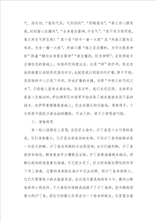 2021年中国近代当代战争近代物理、当代战争和太极拳