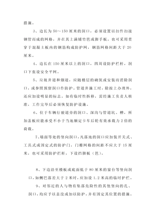 高处作业专项施工方案.docx