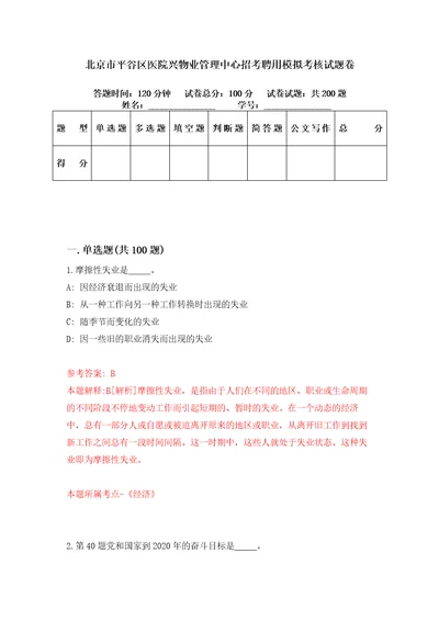 北京市平谷区医院兴物业管理中心招考聘用模拟考核试题卷1