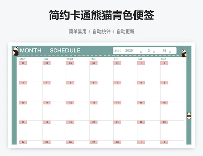 简约卡通熊猫青色便签