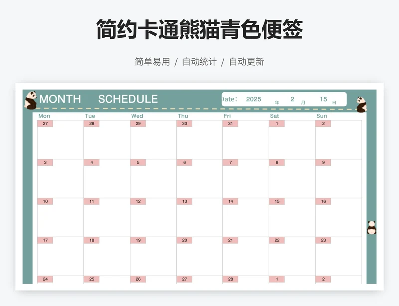 简约卡通熊猫青色便签