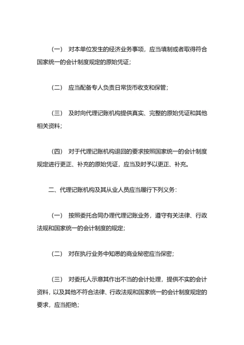 代理记账协议书范本.docx