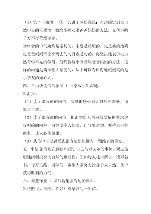 五年级语文大自然，你好课件