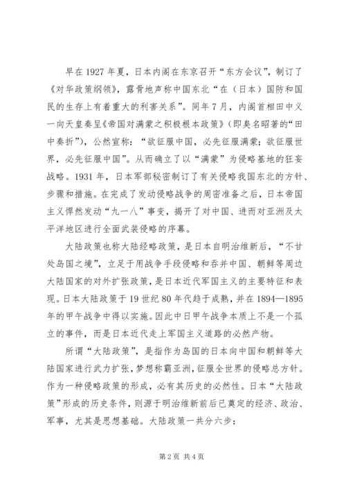 学习卢沟桥事变心得体会 (2).docx