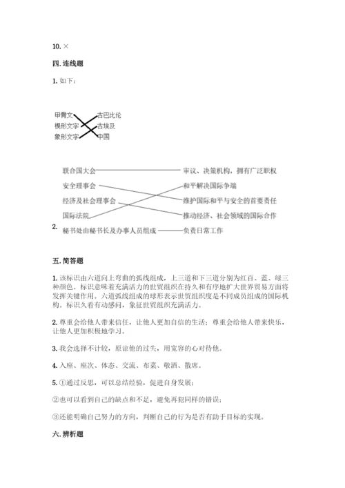 部编版六年级下册道德与法治期末测试卷一套附答案(全国通用).docx