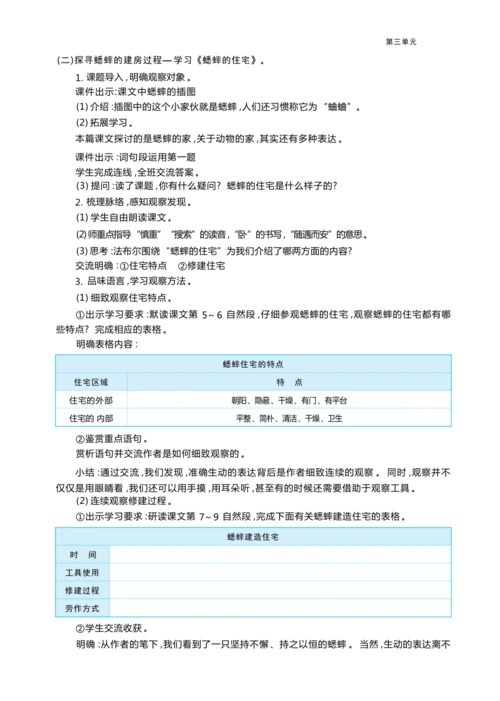 统编版语文四年级上册第三单元 连续细致观察    准确生动表达单元任务群整体教学设计