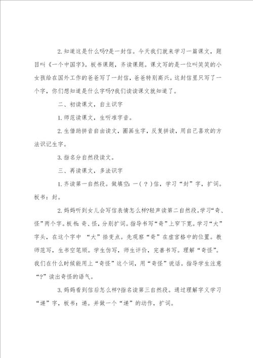 长春版一年级语文一个中国字教学教案范文