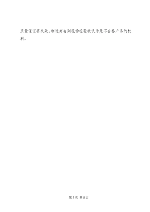 关于公司质量保证书.docx