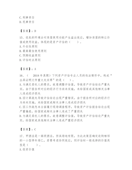 资产评估师之资产评估基础题库附答案【培优b卷】.docx