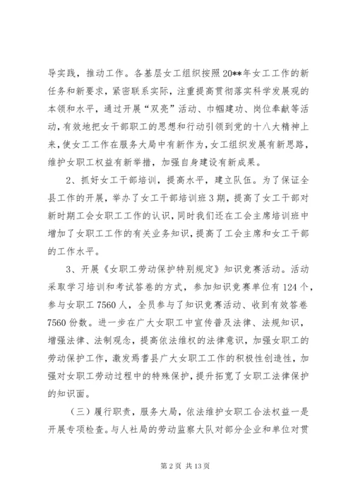 县工会女职工委员会工作总结 (2).docx