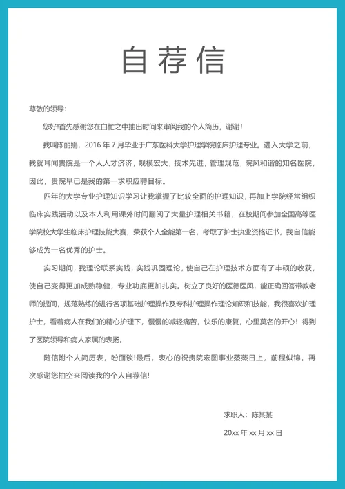 医护人员护士简历套装