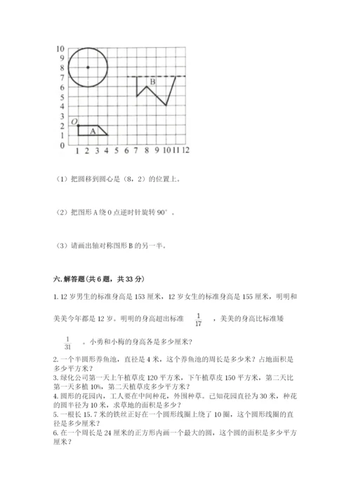 小学六年级数学上册期末卷（预热题）word版.docx
