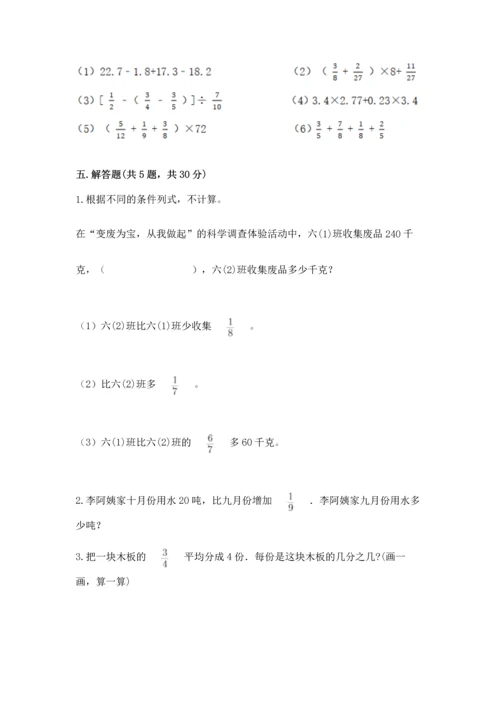 苏教版六年级上册数学第三单元 分数除法 测试卷（含答案）.docx