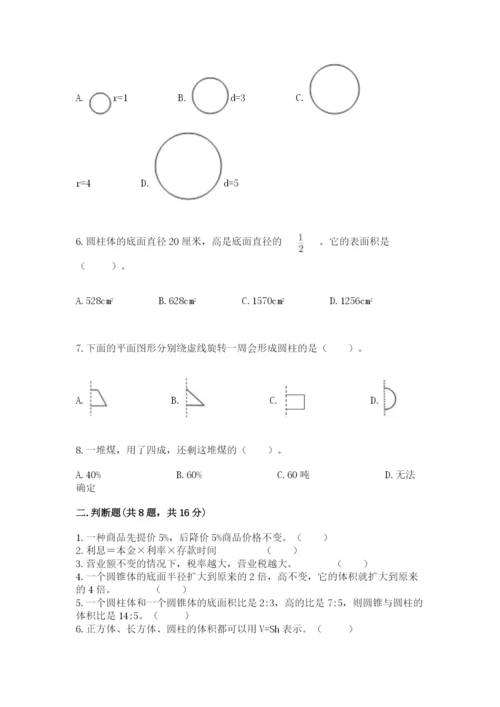 北京版六年级下册数学期中测试卷含完整答案（必刷）.docx