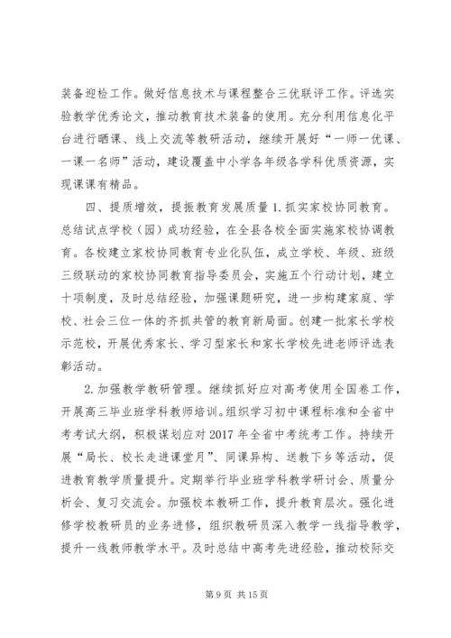 教育局20XX年20XX年学年工作计划.docx