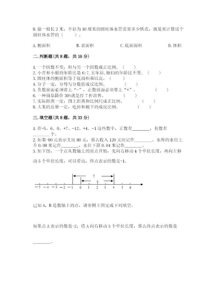 沪教版数学六年级下册期末检测试题附答案【轻巧夺冠】.docx