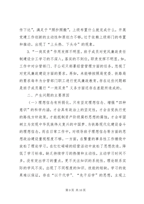 公司领导班子民主生活会对照检查材料 (2).docx