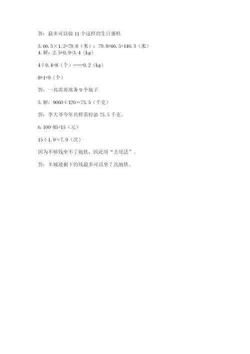 人教版数学五年级上册期中考试试卷（原创题）.docx
