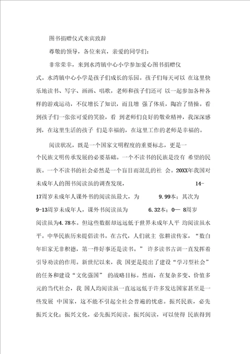 捐赠图书仪式的致辞
