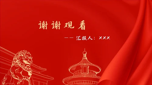 红色党政风不忘初心工作总结PPT模板