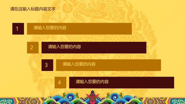高端大气中国龙PPT动态模板
