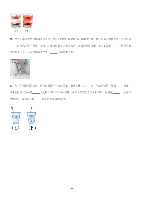 通用版初中物理九年级物理全册第十三章内能易错知识点总结.docx