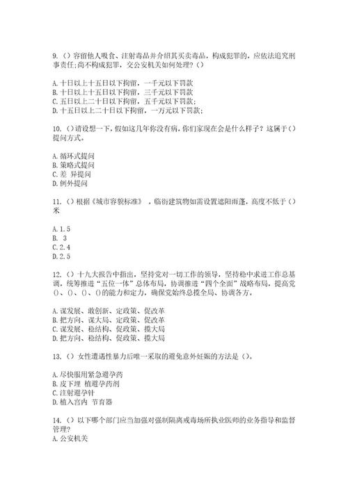 2023年辽宁省沈阳市大东区万泉街道民强（社区工作人员）自考复习100题模拟考试含答案