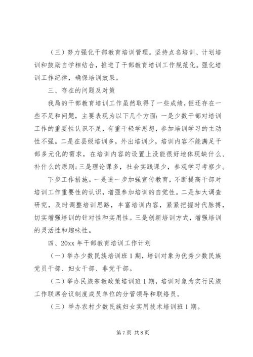 人社局干部培训总结.docx