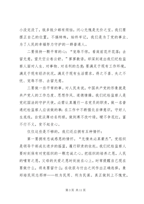 决策与程序纪检监察的演讲稿.docx