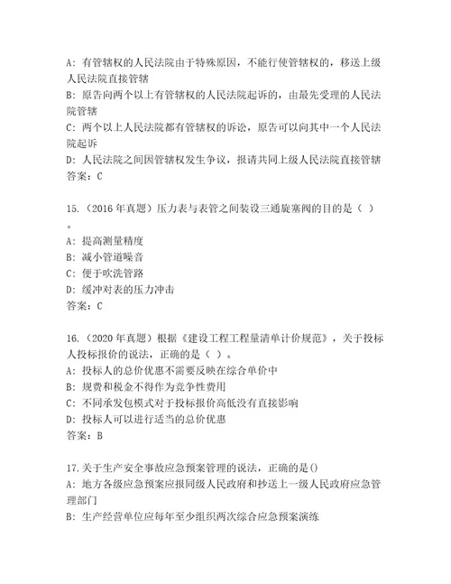 内部二级建造师考试名师系列