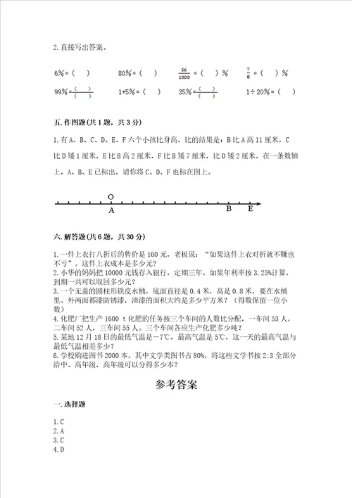 青岛小学毕业数学试卷真题带解析答案