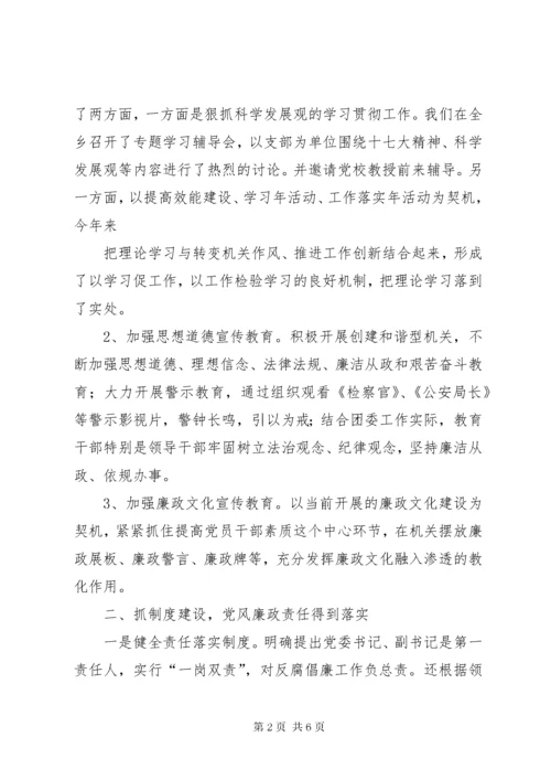 医院党风廉政调研报告.docx