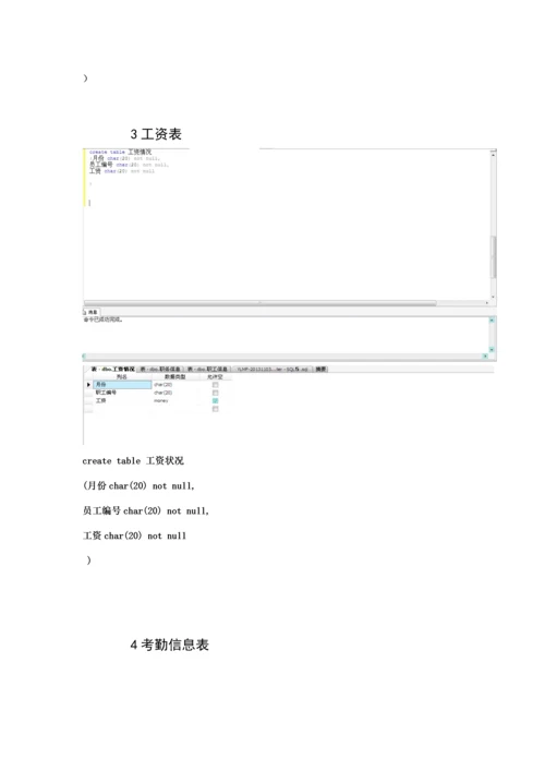 SQL数据库员工工资基础管理系统综合设计.docx