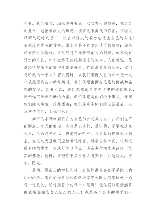 高一给高三高考的加油稿.docx