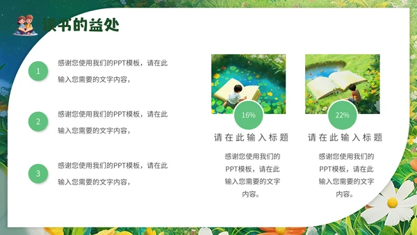儿童读物读书分享会，幼儿园通用PPT模板