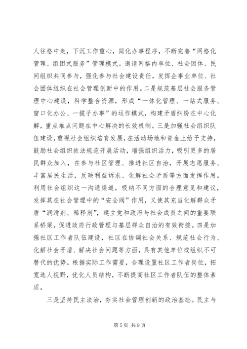 基层反映：关于推进基层社会管理创新的几点建议.docx