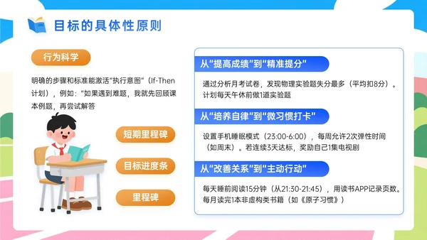 蓝橙色插画风新学年开学班会宣讲PPT模板