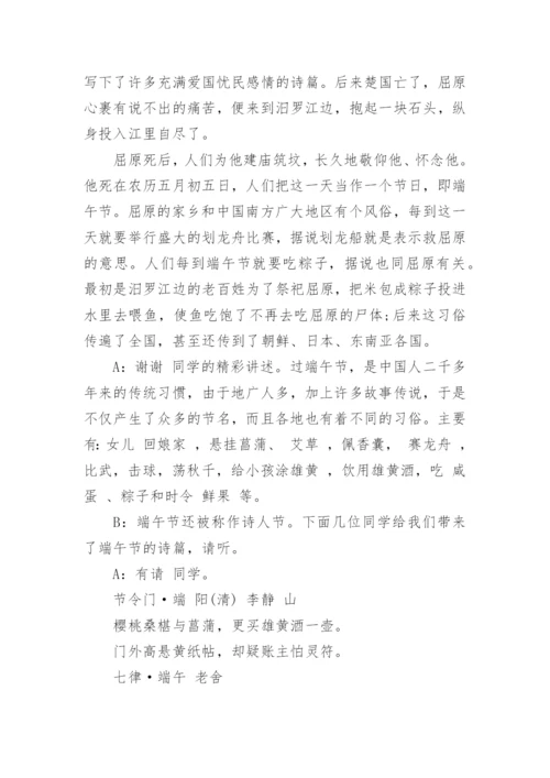 端午班会活动主持稿.docx