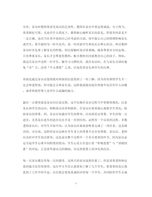 精编有关家访教师心得体会范文.docx