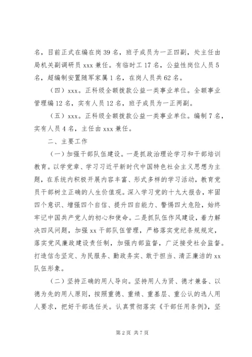 组织人事工作专题汇报材料.docx