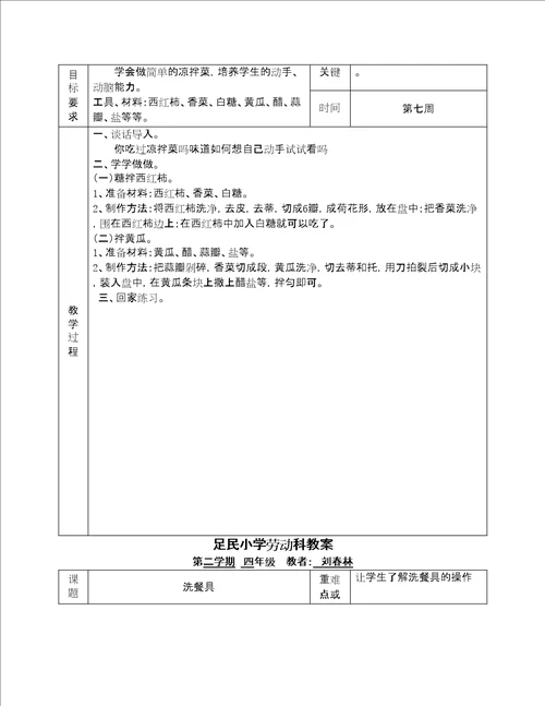 小学劳动课教案十二课时