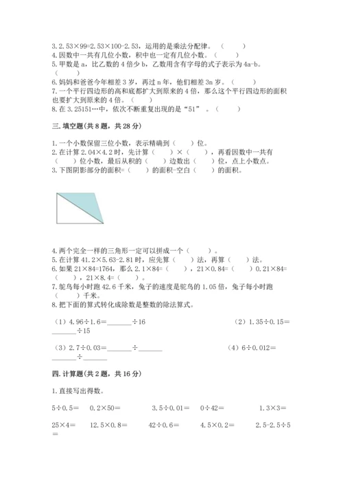 小学五年级上册数学期末测试卷（易错题）word版.docx