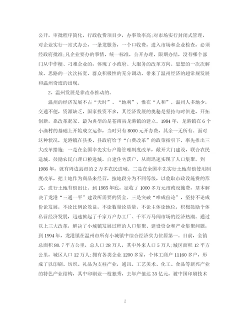2023年赴温州学习考察报告范文.docx