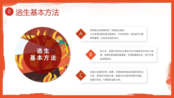 红色插画简约冬季四防培训PPT课件冬季安全