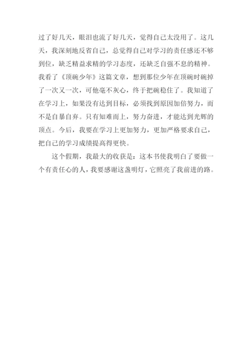 一个有责任心的人作文.docx