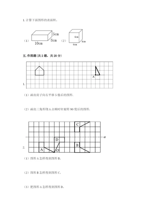 人教版五年级下册数学期末测试卷及参考答案【最新】.docx