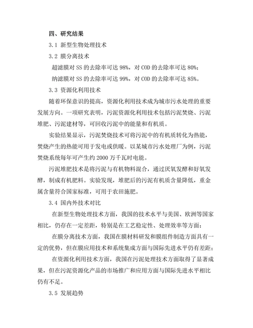 城市污水处理技术的创新与发展趋势