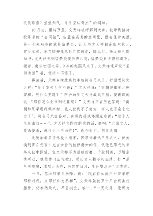 宁死不屈的文天祥：中国爱国名人故事.docx