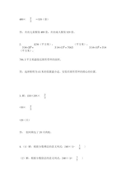 人教版六年级上册数学期末测试卷【名校卷】.docx