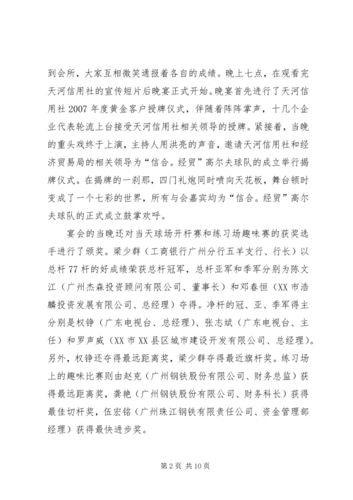 以球会友共铸辉煌.docx